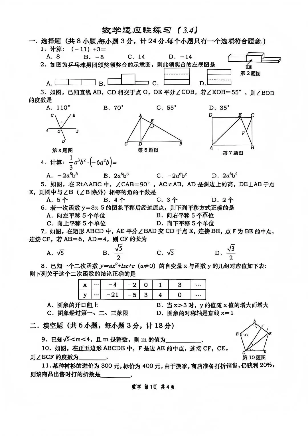 【2026陕西中考--数学模拟考试卷】西安市高新一中一模数学试卷 第2张
