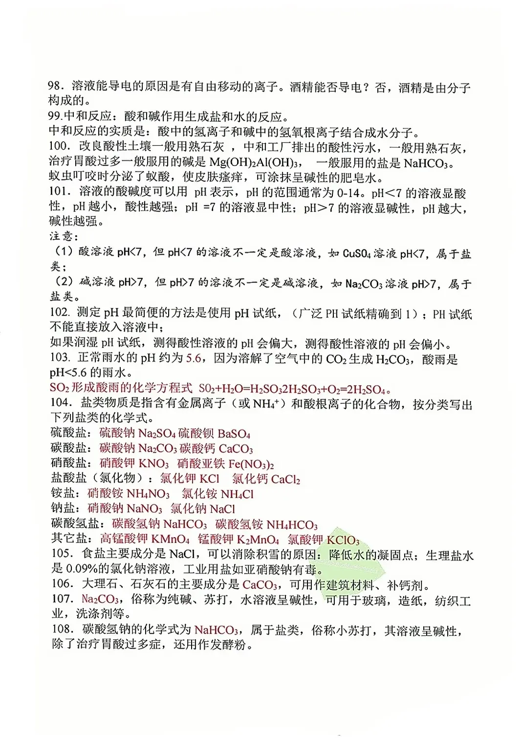 中考化学核心考点精编 第11张