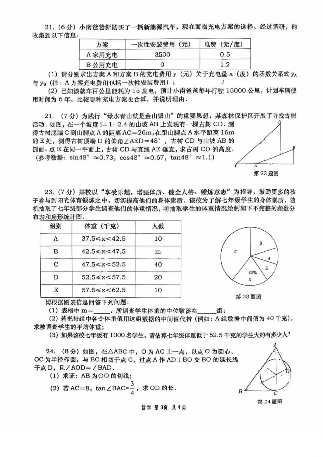 【2026陕西中考--数学模拟考试卷】西安市高新一中一模数学试卷 第4张