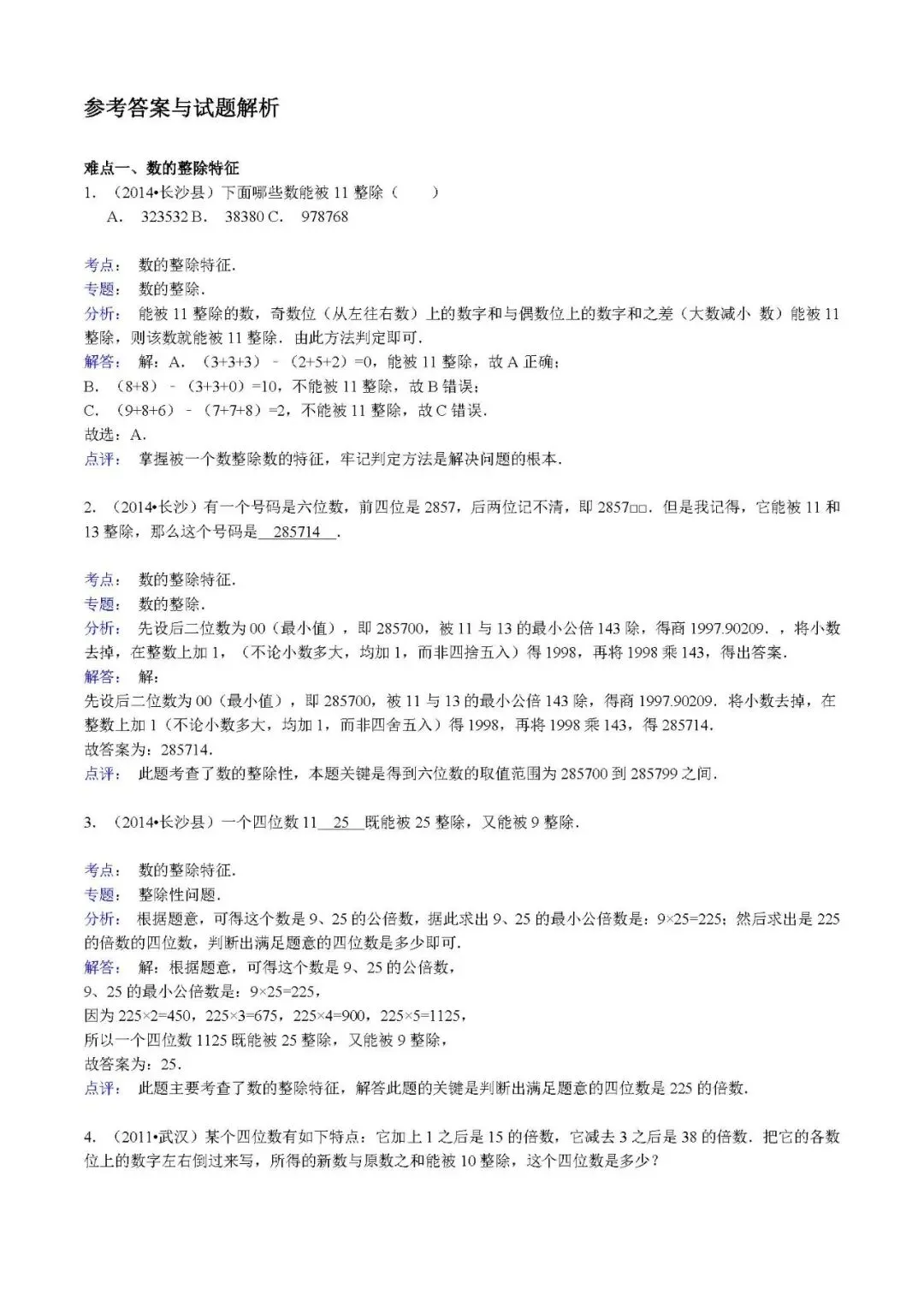 答案解析:【精品】小升初数学攻克难点真题解析-数论 第1张