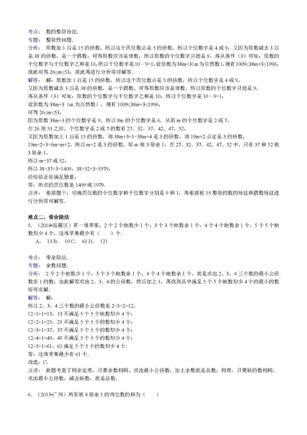 答案解析:【精品】小升初数学攻克难点真题解析-数论 第2张