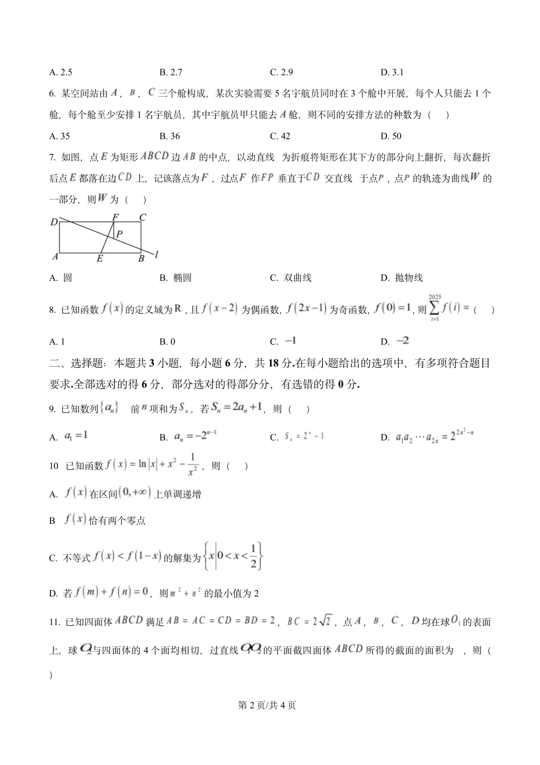 山东省青岛市2026届高三第一次模拟考试(青岛一模) 第2张