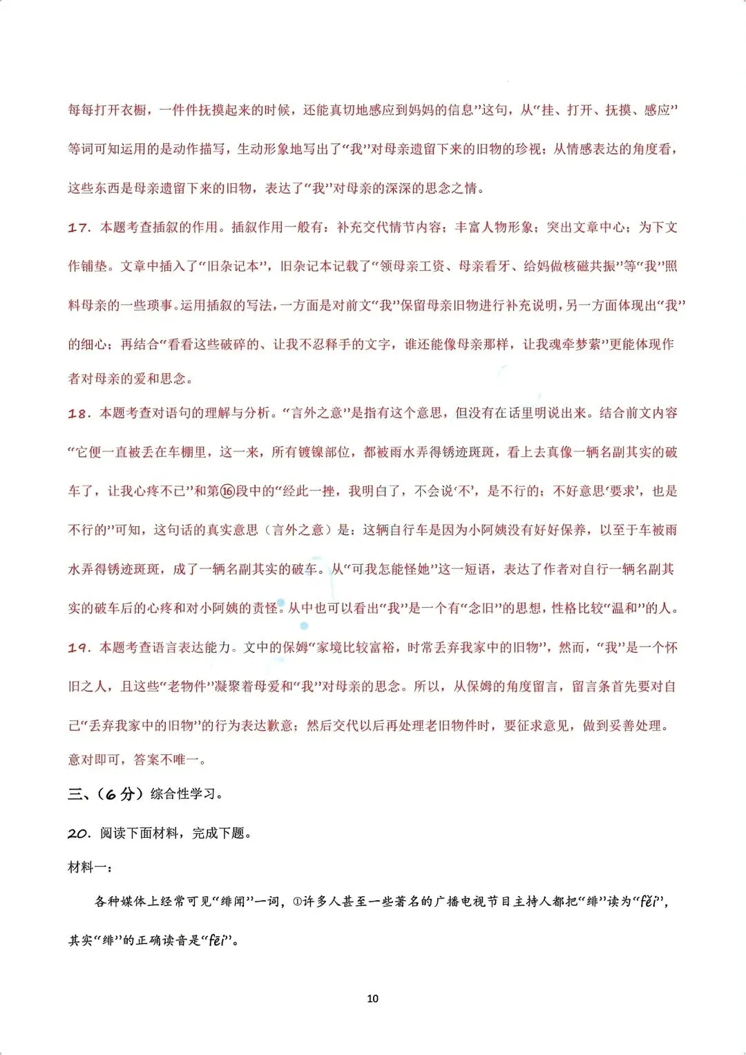 六年级下册语文期中真题试卷及解析 第10张