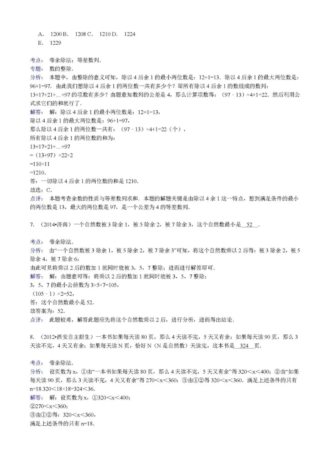 答案解析:【精品】小升初数学攻克难点真题解析-数论 第3张