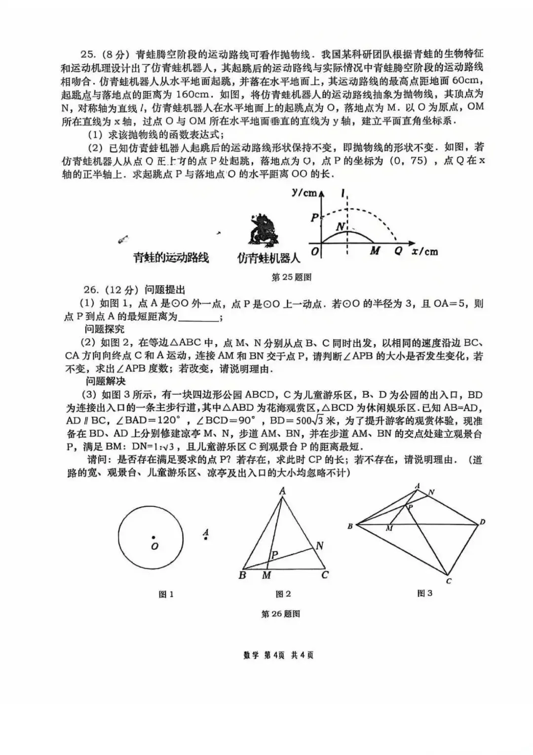 【2026陕西中考--数学模拟考试卷】西安市高新一中一模数学试卷 第5张