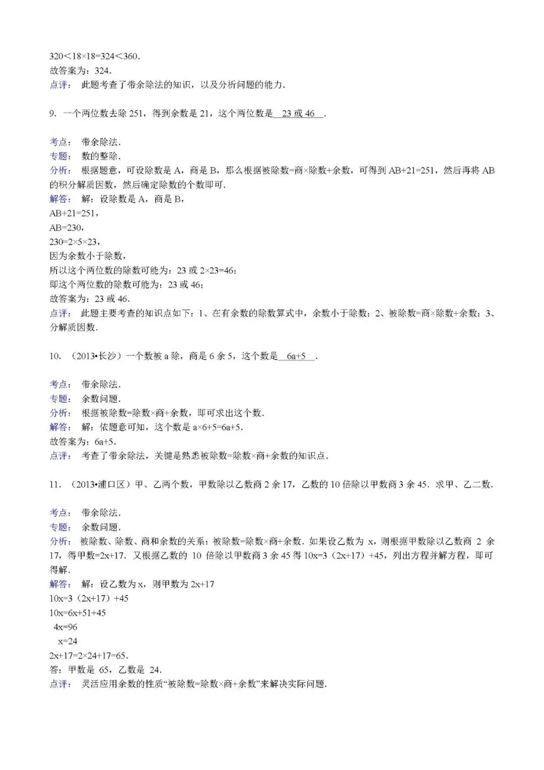 答案解析:【精品】小升初数学攻克难点真题解析-数论 第4张