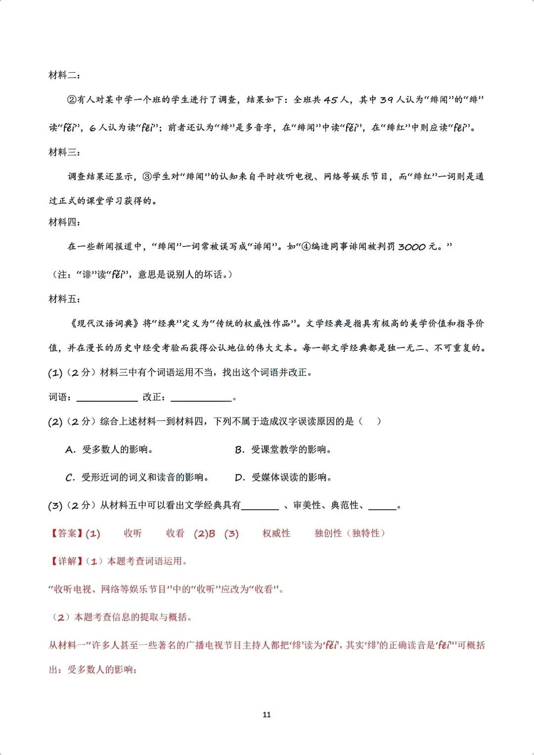 六年级下册语文期中真题试卷及解析 第11张