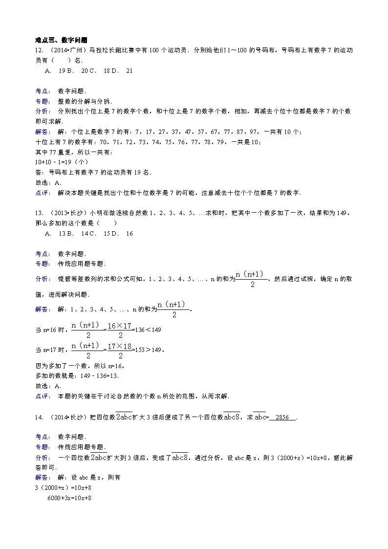 答案解析:【精品】小升初数学攻克难点真题解析-数论 第5张