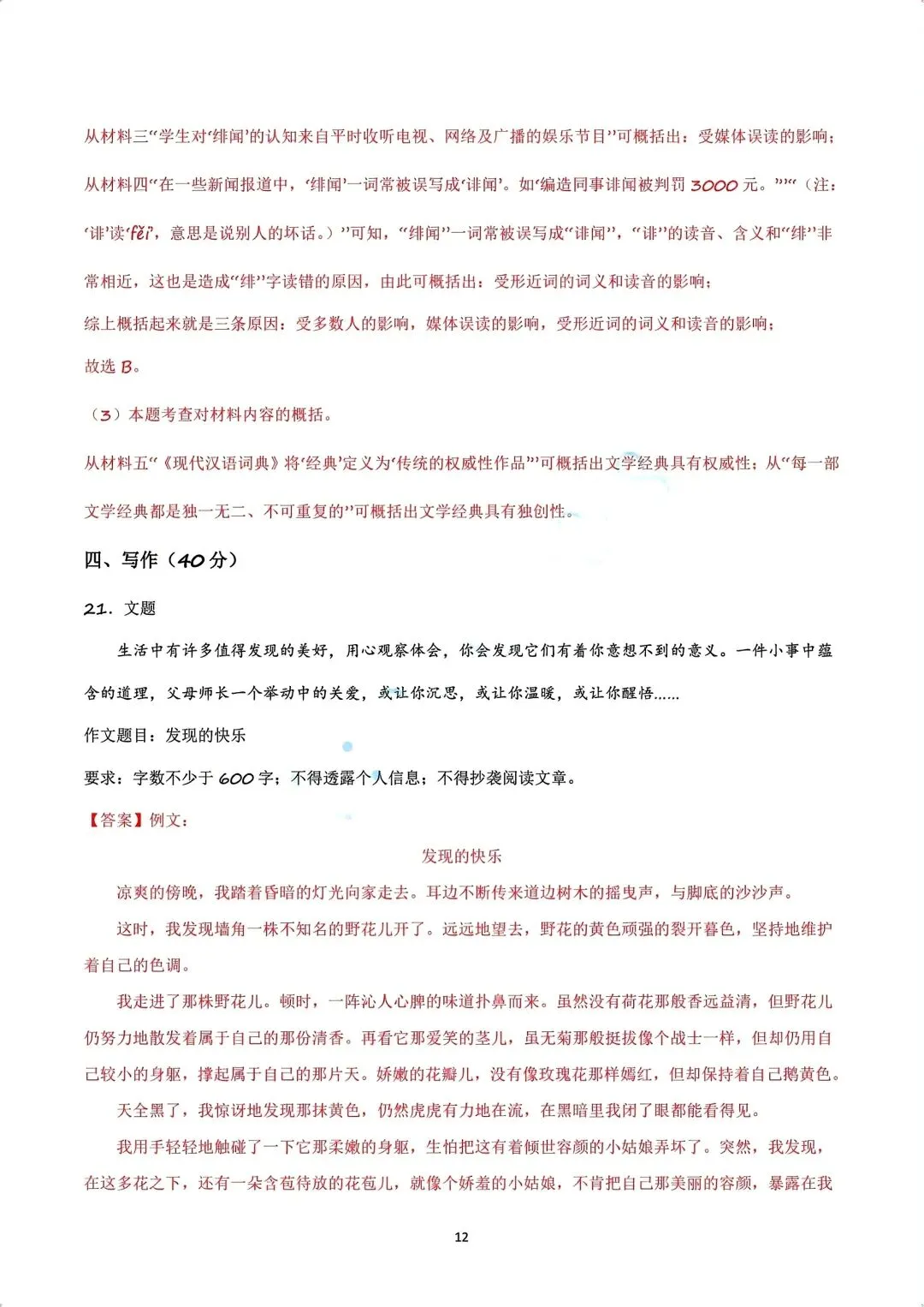 六年级下册语文期中真题试卷及解析 第12张