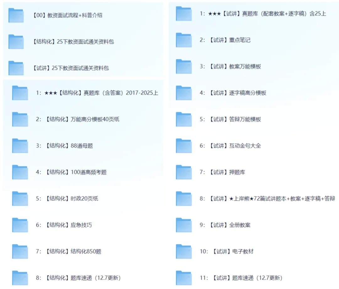 教资面试结构化真题+试讲真题题本+逐字稿+教案+答辩 第1张