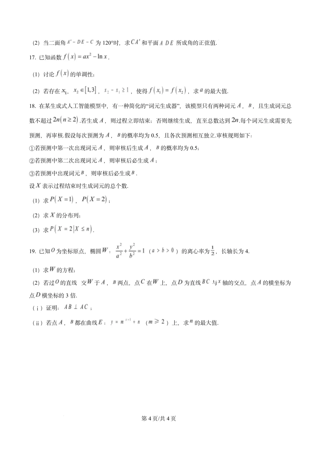 山东省青岛市2026届高三第一次模拟考试(青岛一模) 第4张