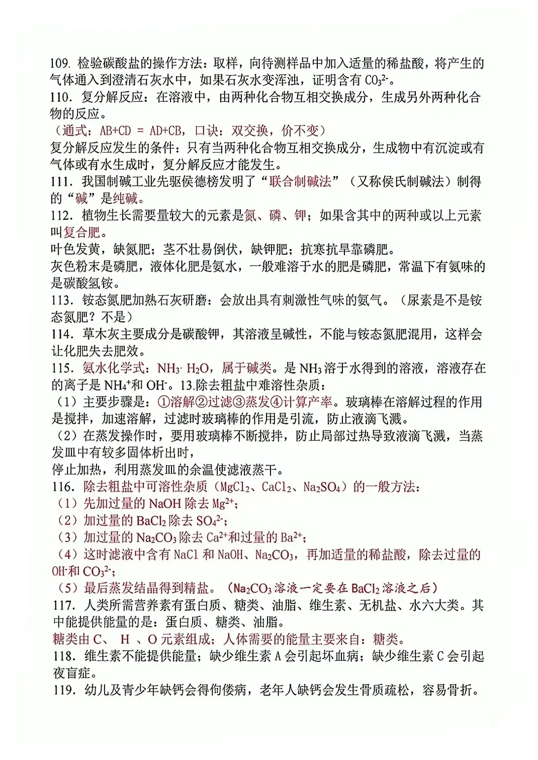 中考化学核心考点精编 第12张