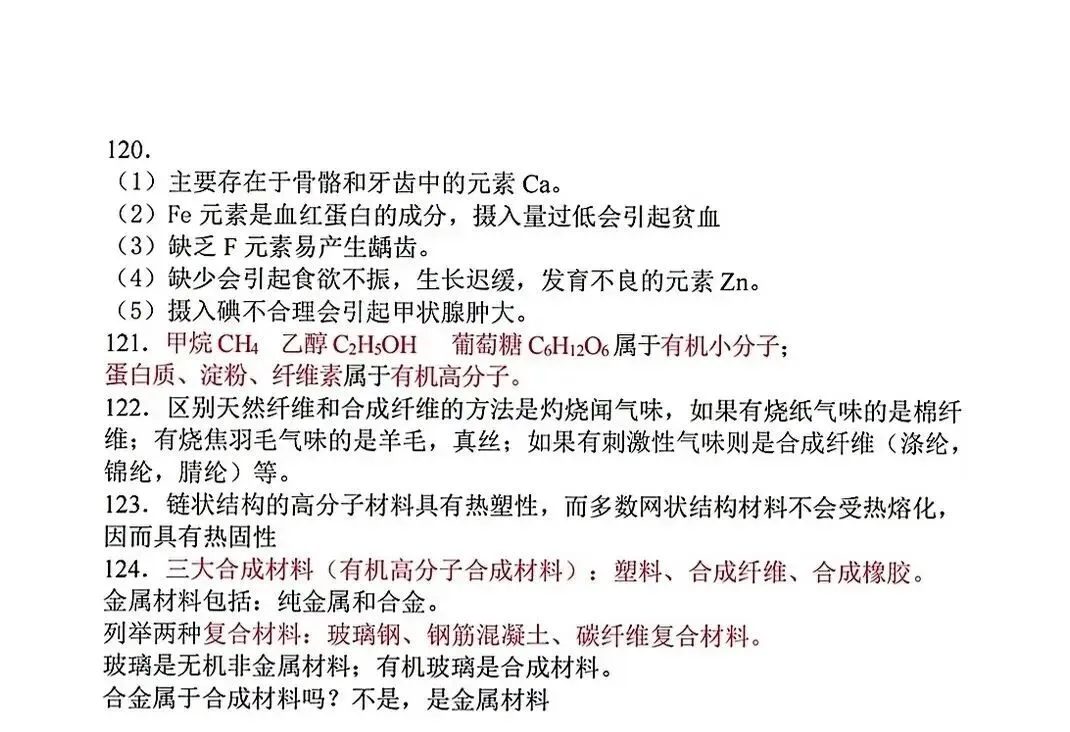 中考化学核心考点精编 第13张