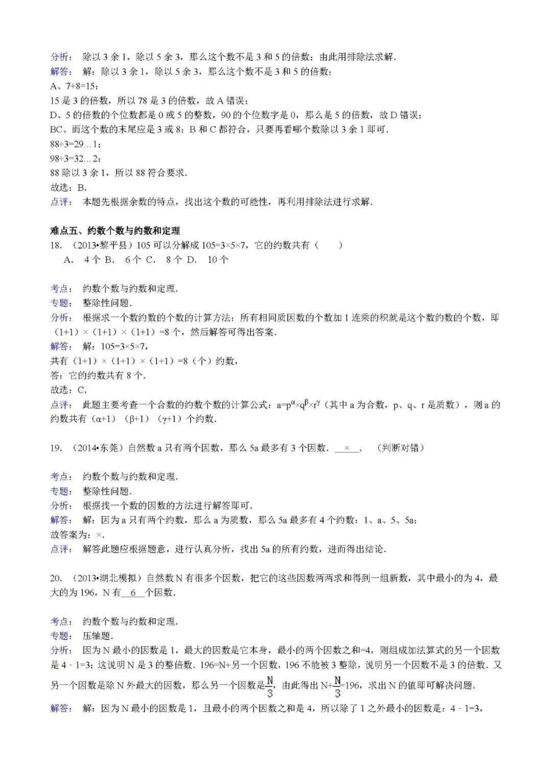 答案解析:【精品】小升初数学攻克难点真题解析-数论 第7张