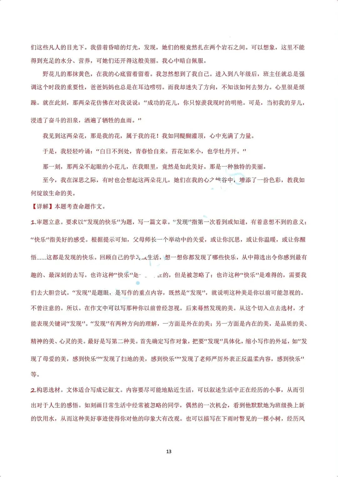 六年级下册语文期中真题试卷及解析 第13张