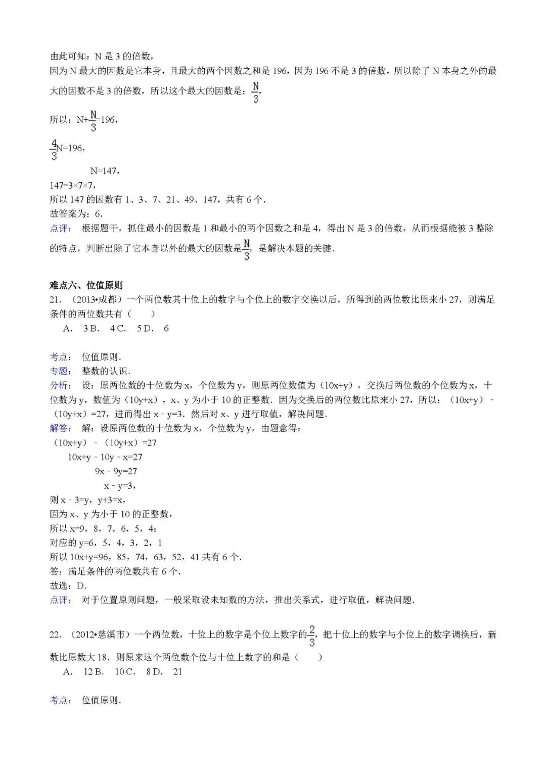 答案解析:【精品】小升初数学攻克难点真题解析-数论 第8张