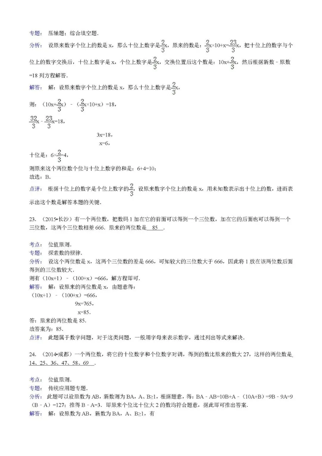 答案解析:【精品】小升初数学攻克难点真题解析-数论 第9张