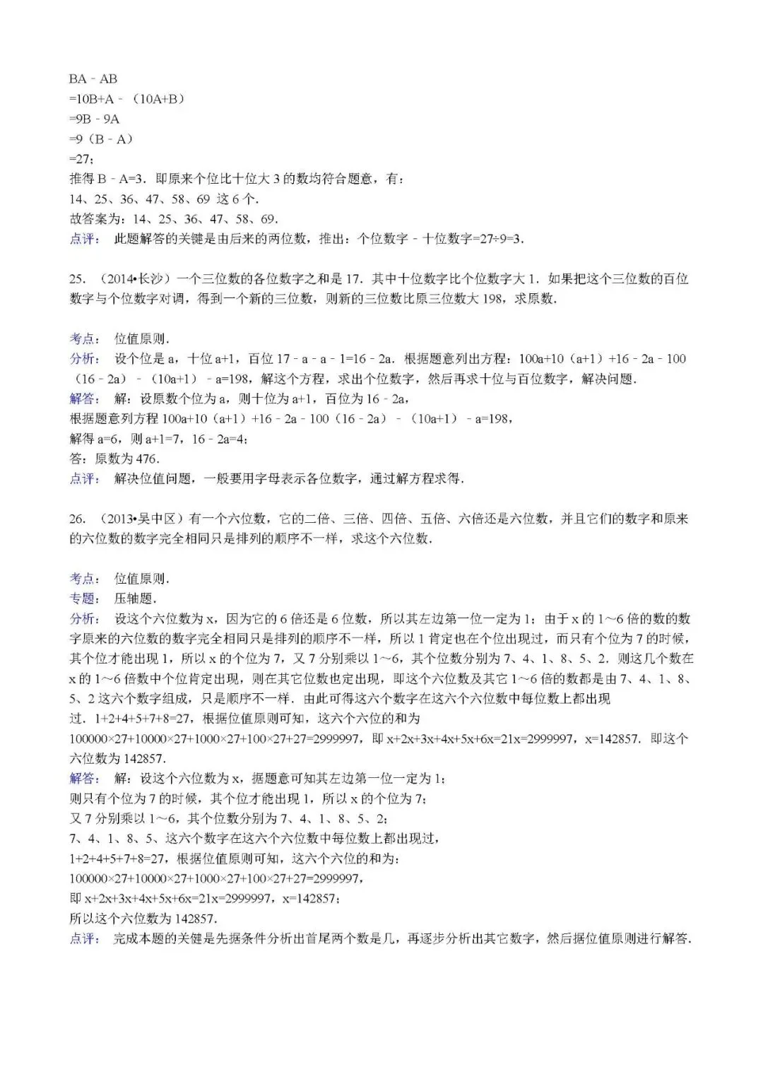 答案解析:【精品】小升初数学攻克难点真题解析-数论 第10张