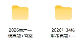 2026年深圳育才集团初三一模全科真题+答案汇总 第26张