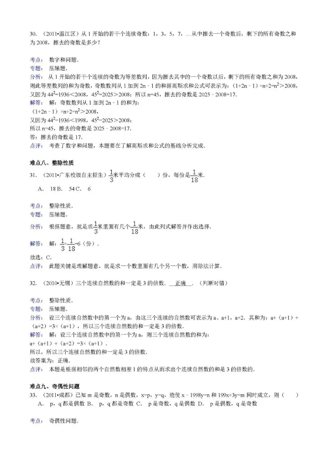 答案解析:【精品】小升初数学攻克难点真题解析-数论 第12张