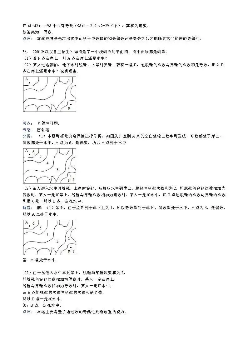 答案解析:【精品】小升初数学攻克难点真题解析-数论 第14张