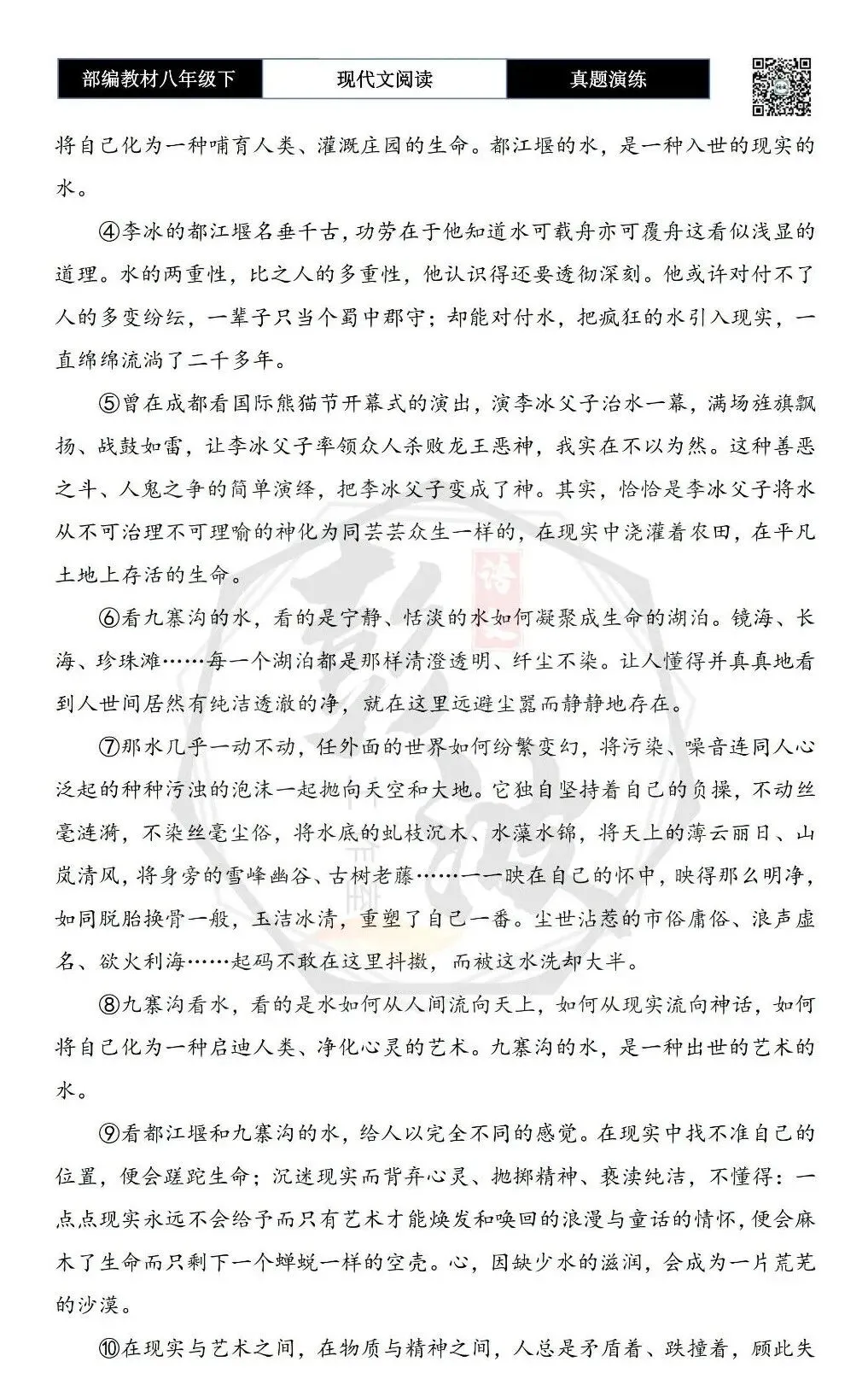 【现代文阅读-真题演练】八年级下-18-水之经典-思维导图+试题精析 第6张