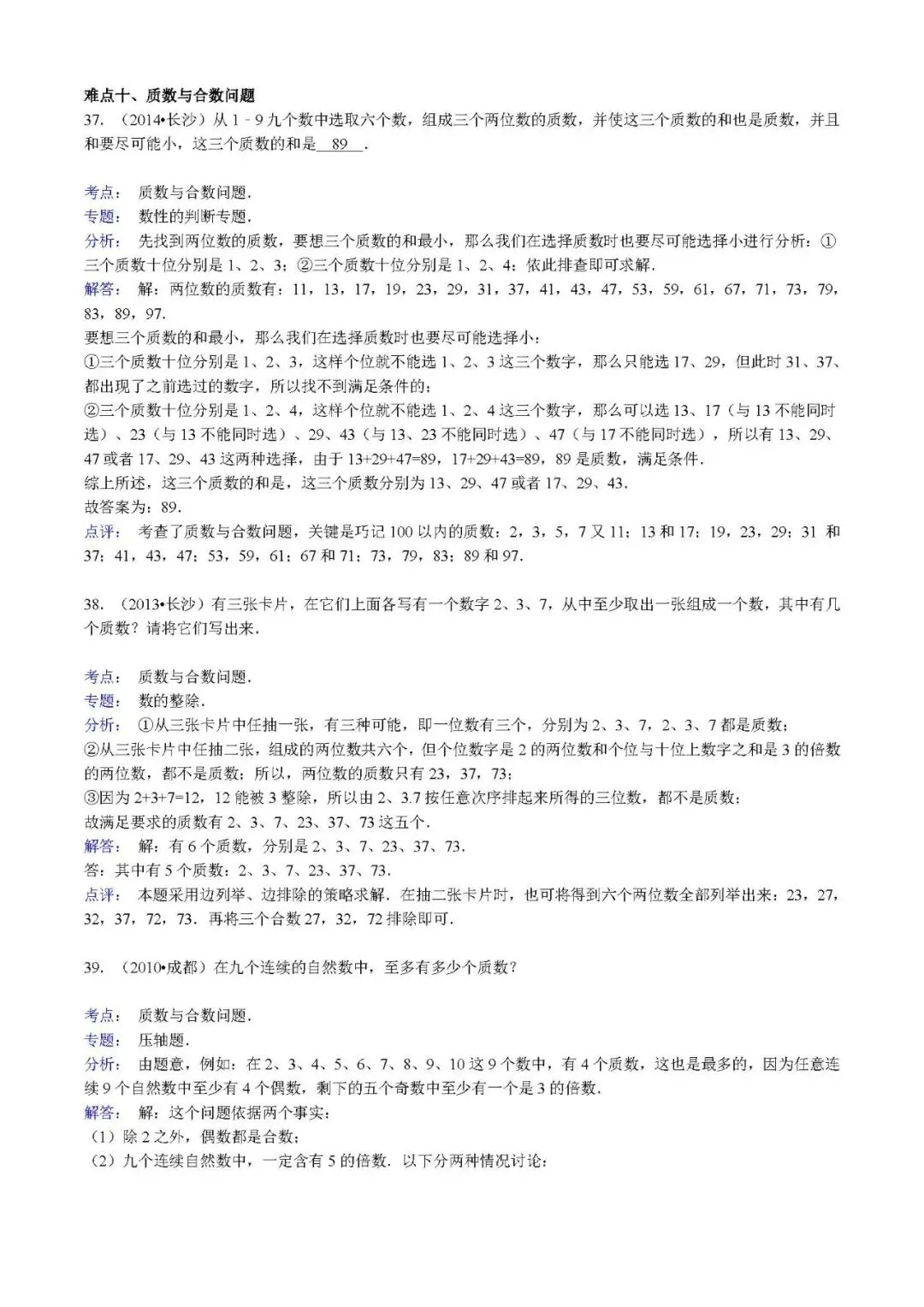 答案解析:【精品】小升初数学攻克难点真题解析-数论 第15张