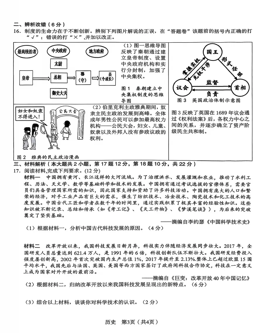 安徽省C20教育联盟2026年中考二模历史试题答案 第4张