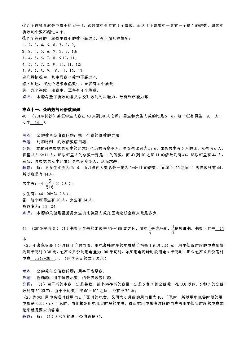 答案解析:【精品】小升初数学攻克难点真题解析-数论 第16张