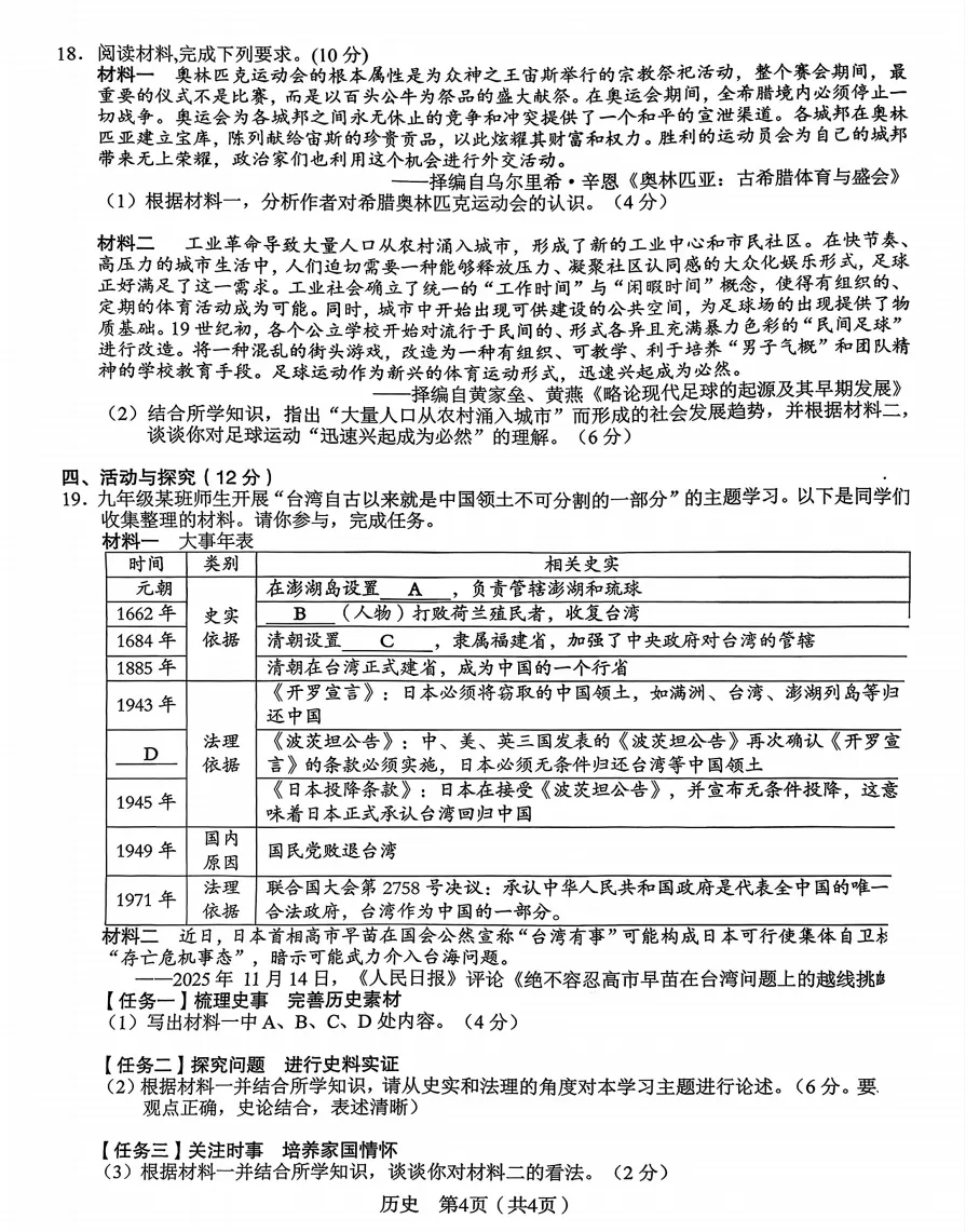 安徽省C20教育联盟2026年中考二模历史试题答案 第5张