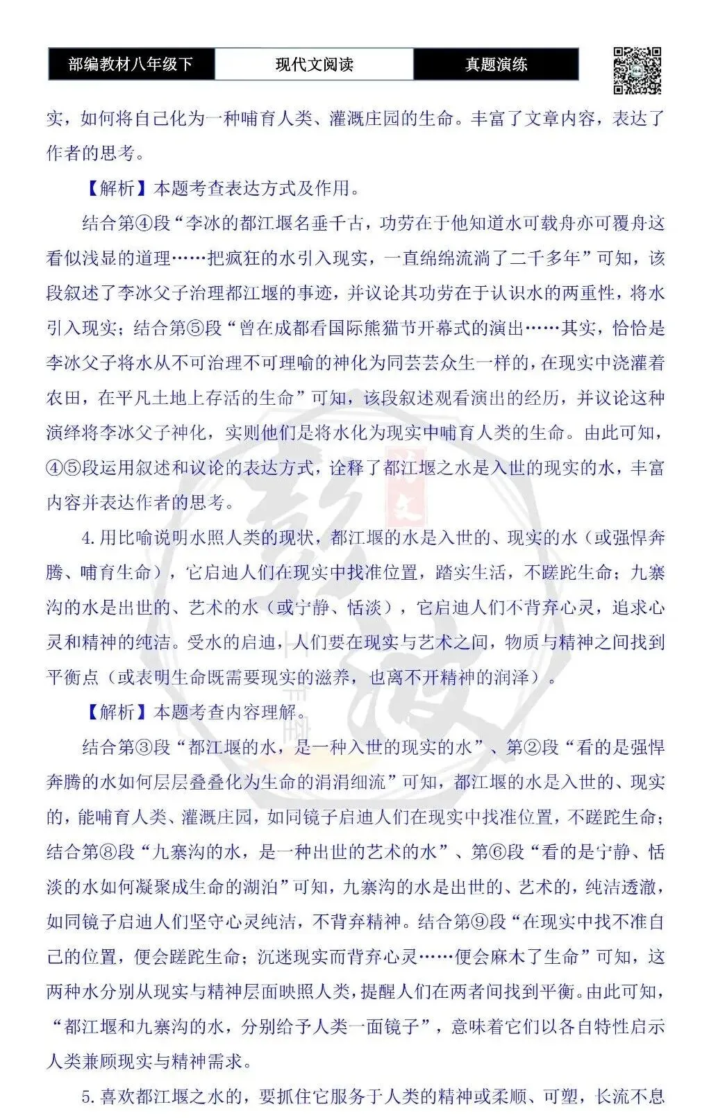 【现代文阅读-真题演练】八年级下-18-水之经典-思维导图+试题精析 第9张
