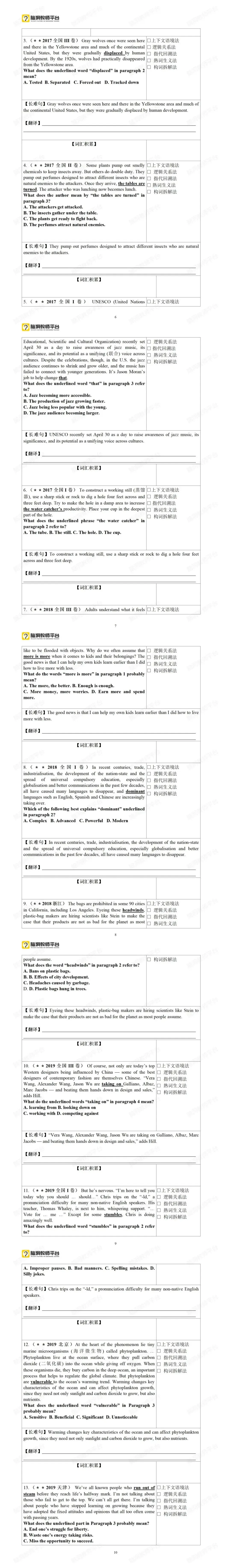 真题+模拟题+限时训练 | 2026高考阅读理解微技能600题专项 第12张