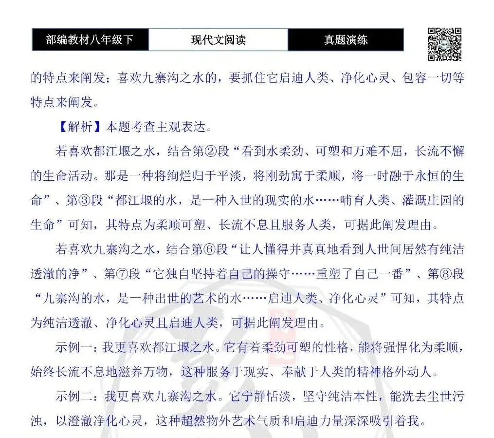 【现代文阅读-真题演练】八年级下-18-水之经典-思维导图+试题精析 第10张