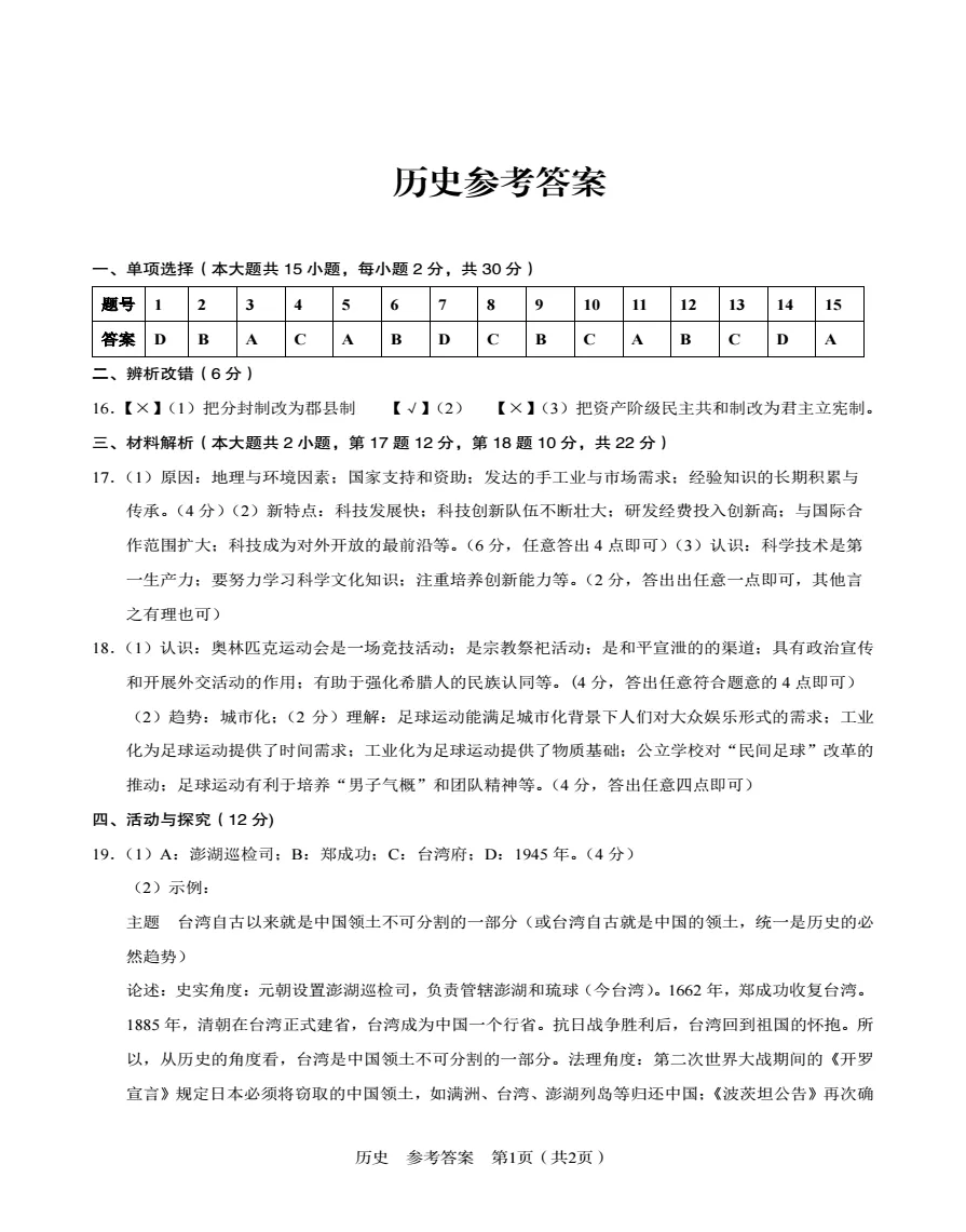安徽省C20教育联盟2026年中考二模历史试题答案 第6张