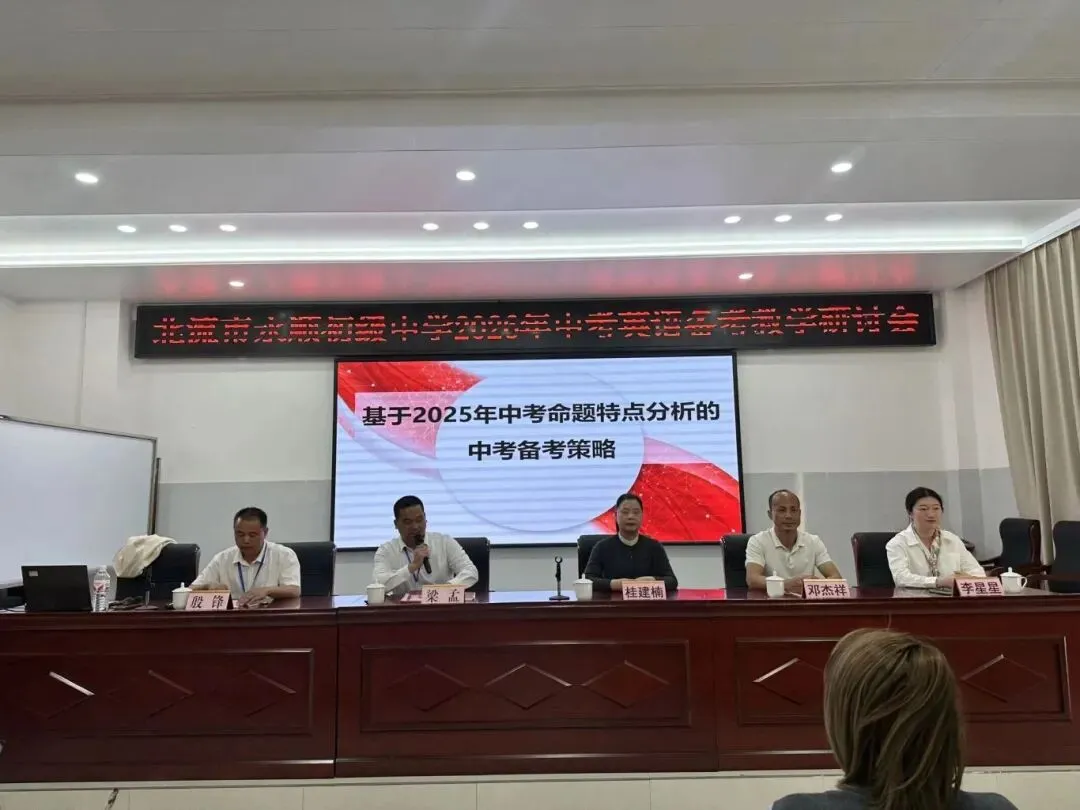 精研中考方向 聚力备考提质——北流市永顺初级中学2026年中考英语备考教学研讨会 第6张