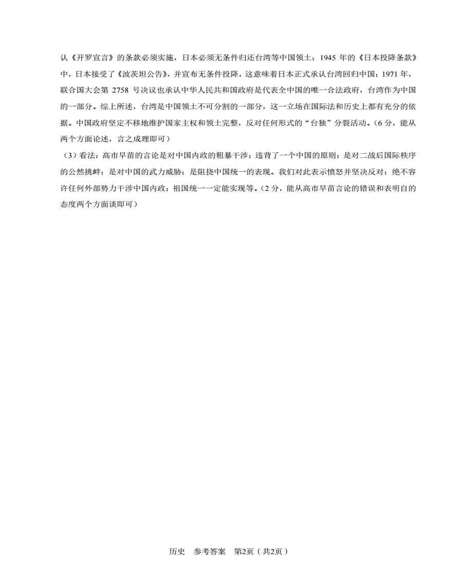 安徽省C20教育联盟2026年中考二模历史试题答案 第7张