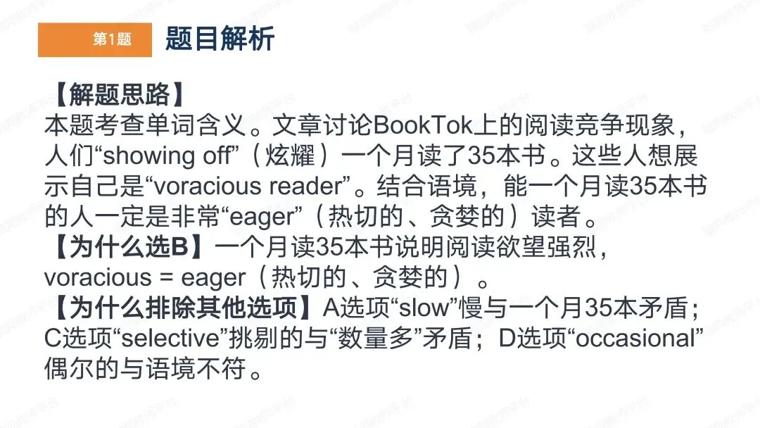 真题+模拟题+限时训练 | 2026高考阅读理解微技能600题专项 第25张