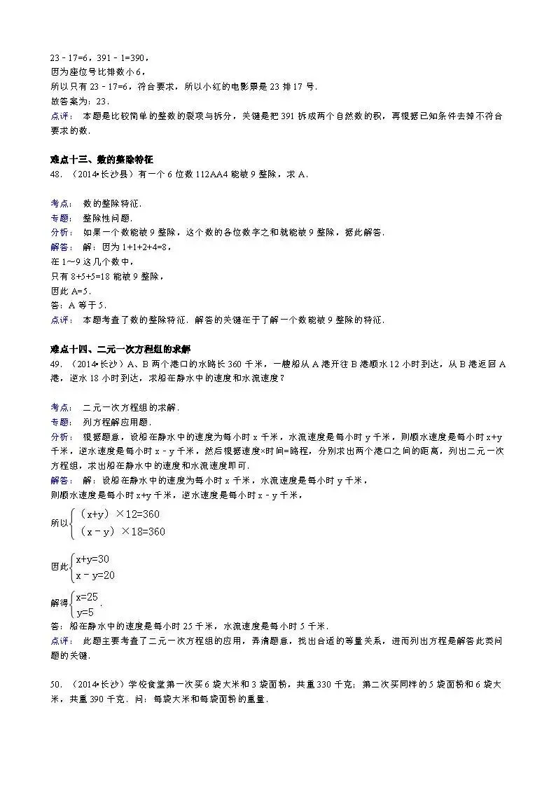 答案解析:【精品】小升初数学攻克难点真题解析-数论 第18张