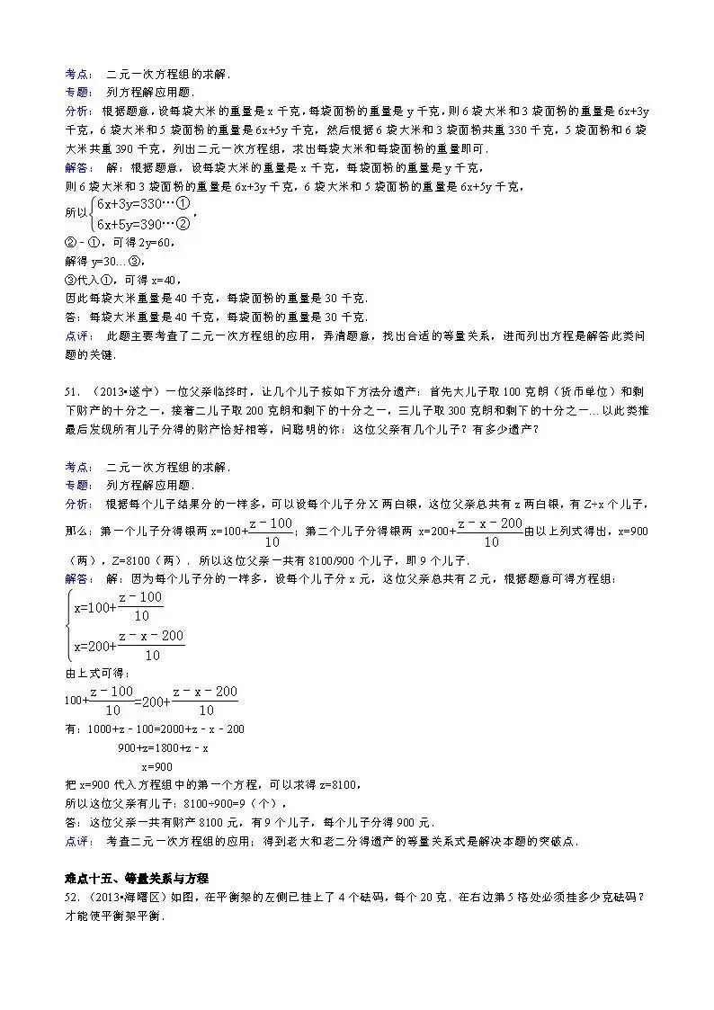 答案解析:【精品】小升初数学攻克难点真题解析-数论 第19张