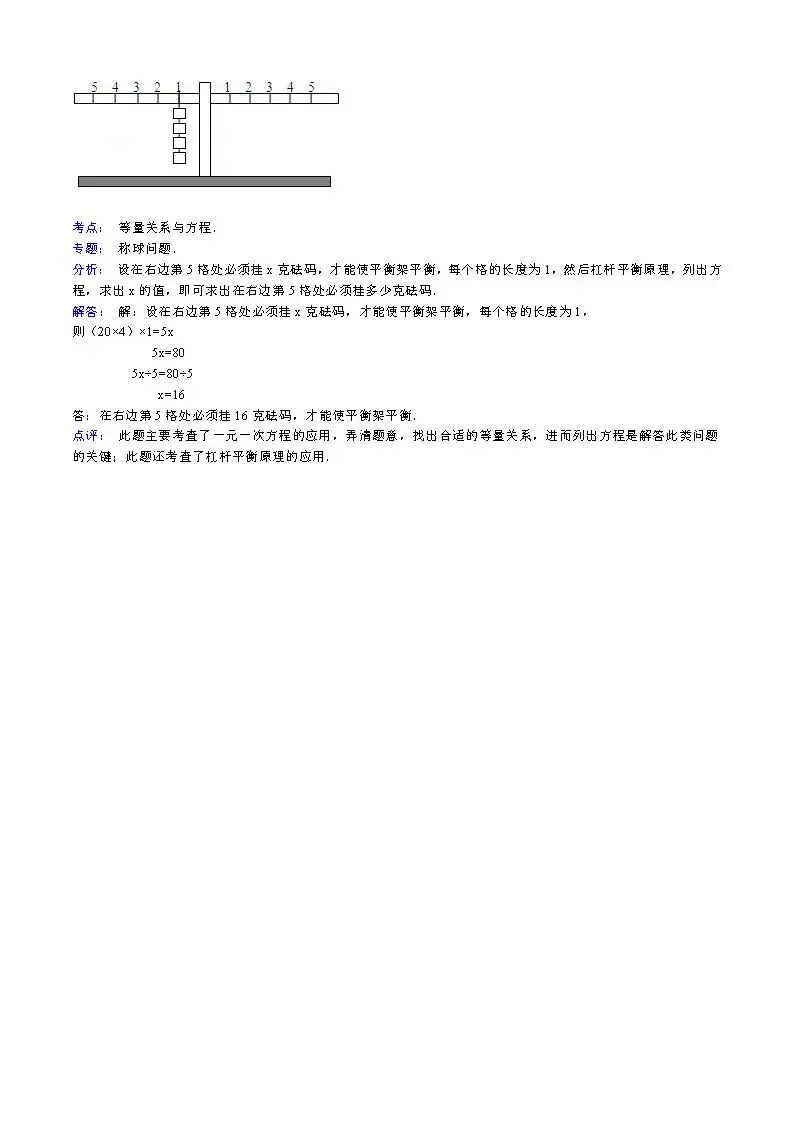 答案解析:【精品】小升初数学攻克难点真题解析-数论 第20张