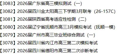 【3083】2026届广东省高三模拟测试(一) 电子版免费下载 第1张