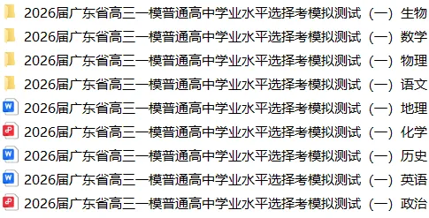 【3083】2026届广东省高三模拟测试(一) 电子版免费下载 第2张