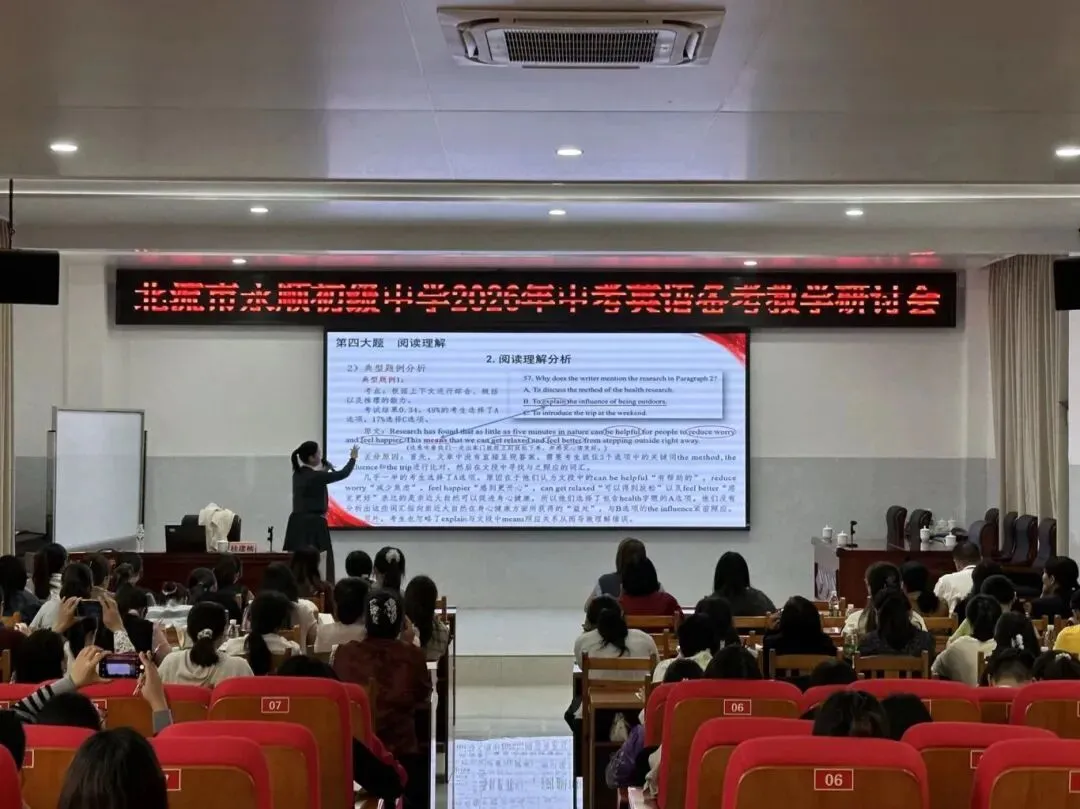 精研中考方向 聚力备考提质——北流市永顺初级中学2026年中考英语备考教学研讨会 第12张