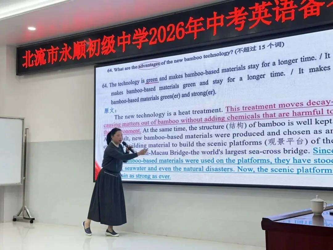 精研中考方向 聚力备考提质——北流市永顺初级中学2026年中考英语备考教学研讨会 第13张