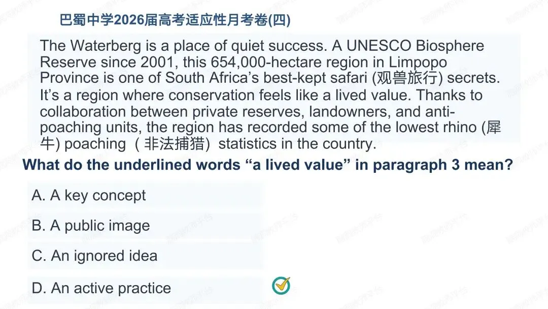 真题+模拟题+限时训练 | 2026高考阅读理解微技能600题专项 第38张