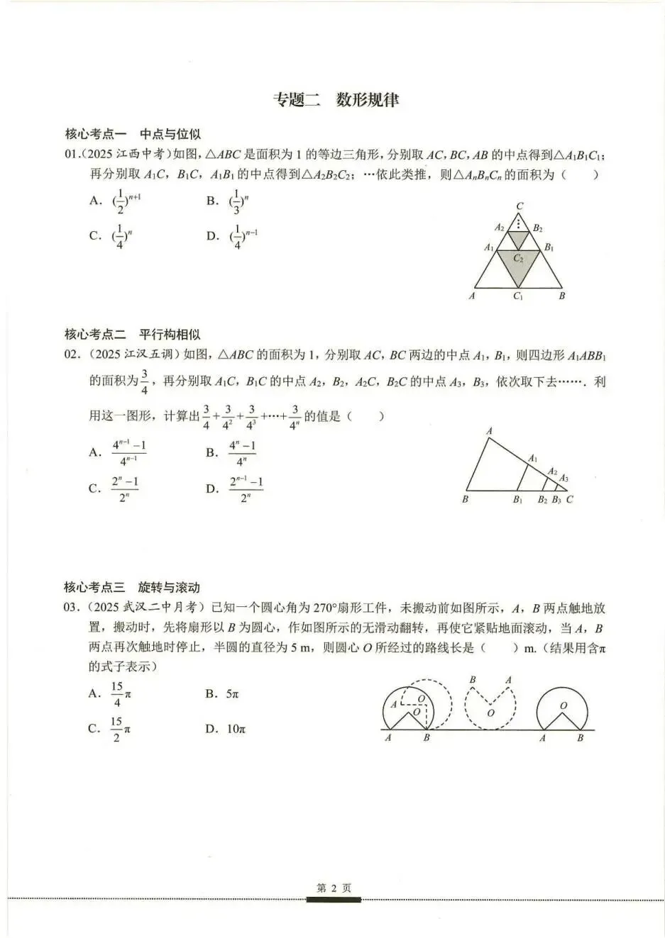 2026版中考数学|核心考点全覆盖(有答案解析),专题复习直接背!pdf电子版可下载~ 第4张