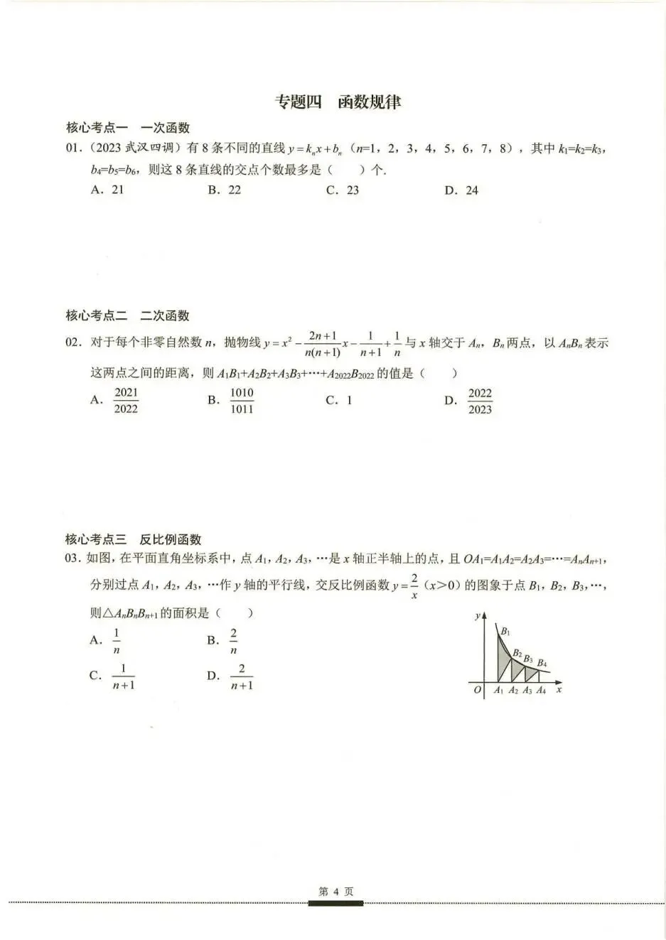 2026版中考数学|核心考点全覆盖(有答案解析),专题复习直接背!pdf电子版可下载~ 第6张