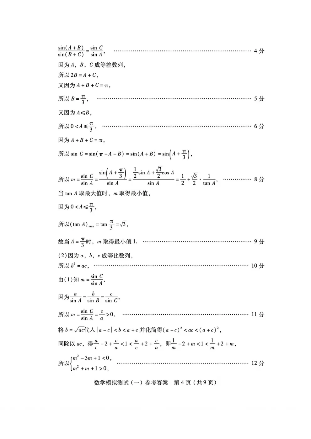 【3083】2026届广东省高三模拟测试(一) 电子版免费下载 第11张