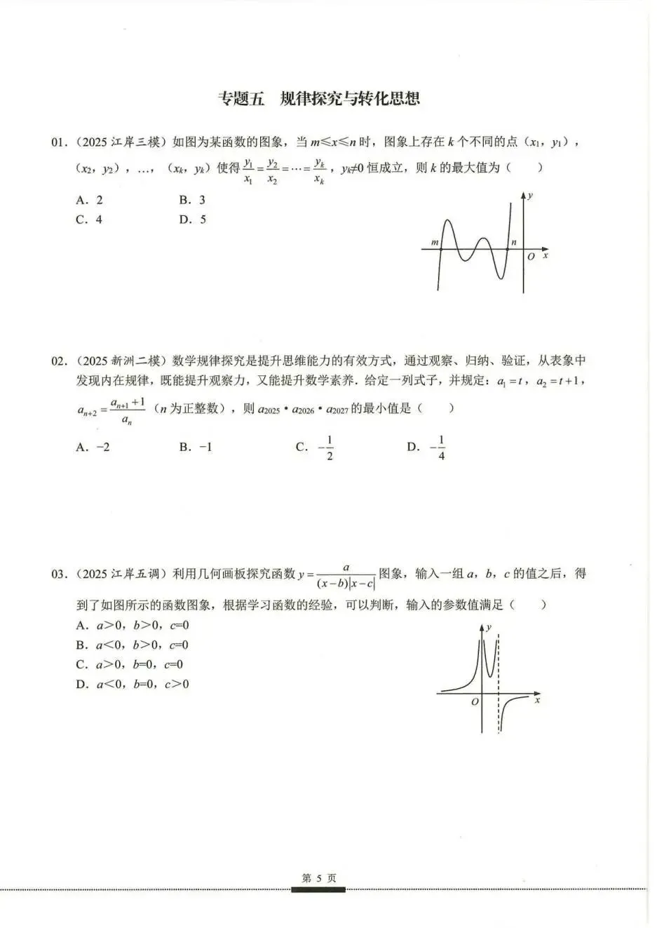 2026版中考数学|核心考点全覆盖(有答案解析),专题复习直接背!pdf电子版可下载~ 第7张