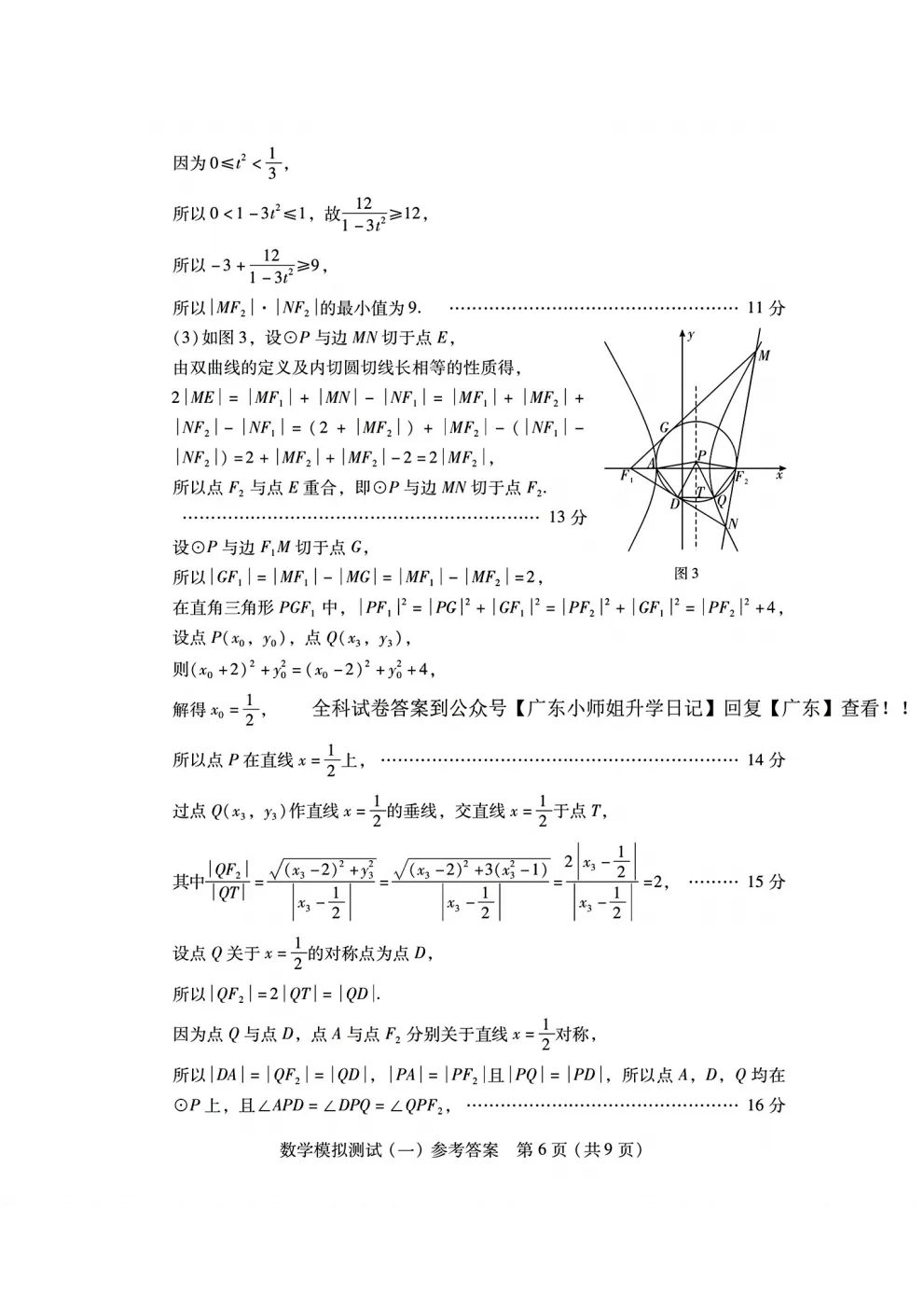 【3083】2026届广东省高三模拟测试(一) 电子版免费下载 第13张